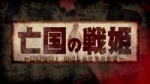 15. 亡国の戦姫 デモムービー.webm