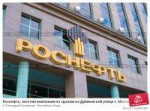 rosneft-logotip-kompanii-na-zdanii-na-dubiniskoi-0012806405[...].jpg