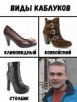 Миша каблук.jpg