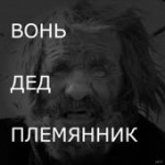 запах деда.webm