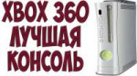 xbox 360 2.jpg