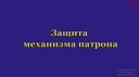 2-2 Установка патрона и проверка точности центрирования -пе[...].webm