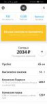 Screenshot20190812190458ru.yandex.taximeter.jpg