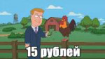 15 рублей.jpg