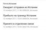 Screenshot-2017-11-19 Отслеживание