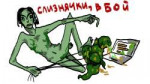 слизнюшечки и трапушечка.png