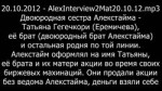 AlexInterview2Mat20.10.12.mp4