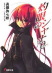 9-731.Shakugan-no-Shana.jpg