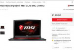 Ноутбук игровой MSI GL73 8RC-249RU.png