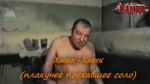 Малафья и три реки  MMV.mp4