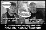 ВАЛЕРИЙ КОРНЕЕВ ОЛЕГ ШЕВЧЕНКО ОТАКУ НА ВИДЕО АНИМЕ 2CH-pics[...].jpg