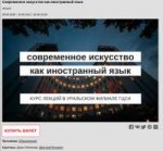 Современное искусство как иностранный язык.png