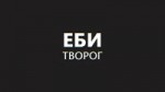 Еби творог.webm