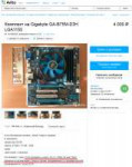 Screenshot2018-09-20 Комплект на Gigabyte GA-B75M-D3H LGA11[...].png