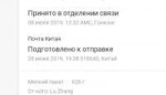 Screenshot2019-07-11 Отслеживание отправлений — Почта России.png