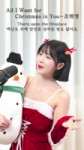 메리 크리스마스~❤ All I Want for Christmas is You #캐롤  prod by.칼라하리의 밤.mp4