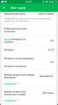 ScreenshotМегаФон20190209-025757.png