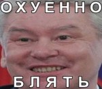 охуенно блять.jpg