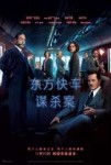 kinopoisk.ru-Murder-on-the-Orient-Express-3055024.jpg