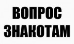 вопрос знакотам.png