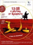 1208kvostokuotBuharesta2006poster.jpg