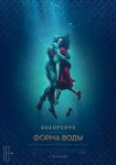 211px-The-Shape-of-Water-poster.jpg