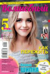 kiernan-shipka-волшебный-russia-january-2019-issue-2.jpg