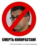 смерть копирастам.png