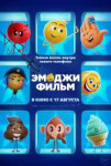 TheEmojiMovie.jpg