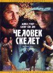 skeleton-man-russian-dvd-cover.jpg