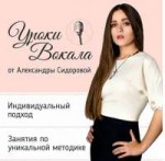 Александра Сидорова (@vocallesson) • Фото и видео в Instagr[...].png