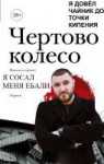 Невыпущенная книга Кондрашова .png