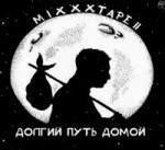 Oxxxymiron - Волапюк.mp4