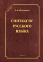 27352493cover185-pdf-kniga-aleksey-aleksandrovich-shahmatov[...].jpg