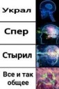 комми спер