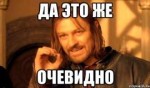 nelzya-prosto-tak-vzyat-i-boromir-mem39642200orig[1].jpg