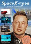 DIYSpaceX-Journal issue 1.jpg