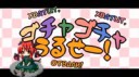 ゴチャゴチャうるせー！.webm