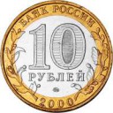 1Rouble2000.JPG