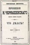 200px-Chtodelat-1867.jpg