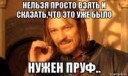 (((((((((((nelzya-prosto-tak-vzyat-i-boromir-mem66461944orig.jpg