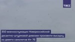 Учения ВДВ в Крыму  десантирование из Ил-76, высадка морско[...].mp4