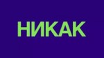 НИКАК.webm